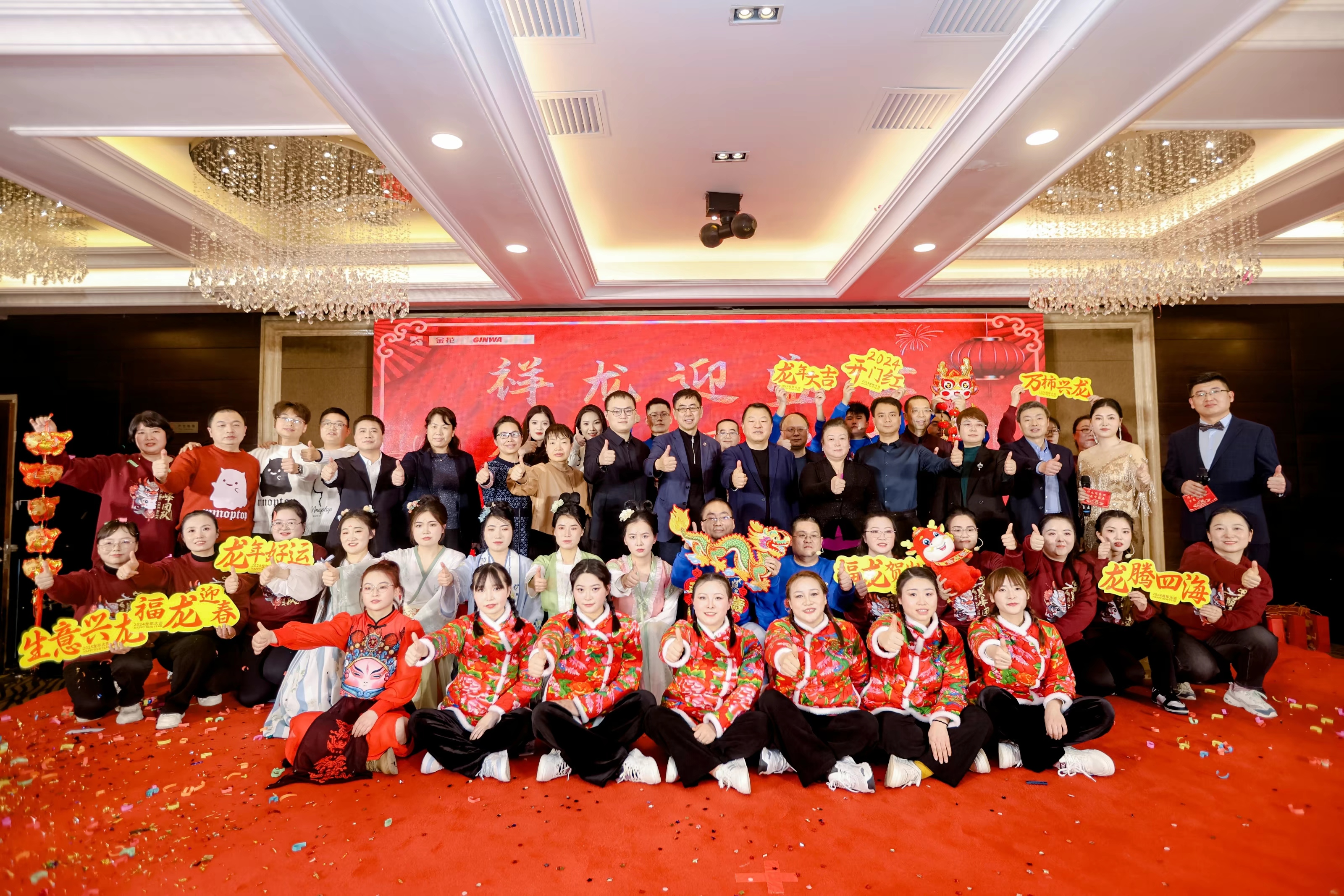 金花股份2024年年會